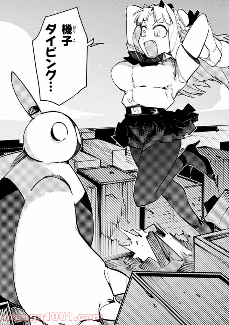 Read GIANT OJOUSAMA Chapter 2 [High Quality / Full] - Page 23 - nicomanga.com