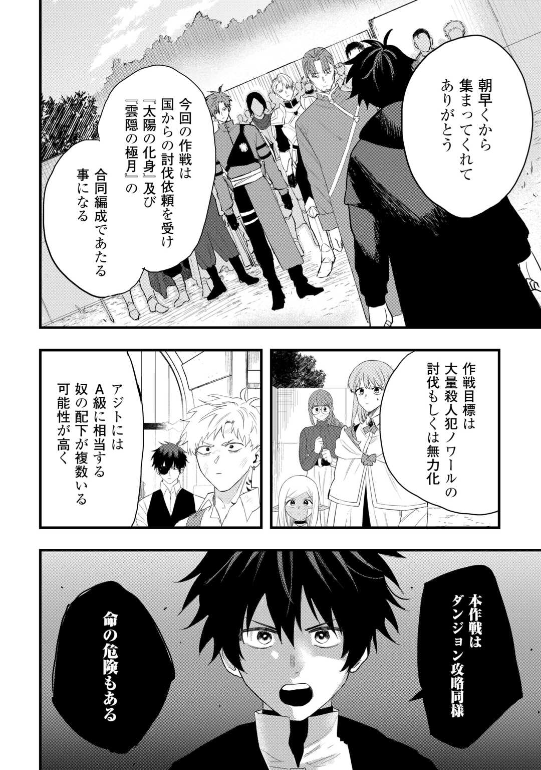 TSUIHOUSARETA "JOUGENSHI" NO GUILD KEIEI - RAW Chapter 29 page 20 - nihonkuni.com