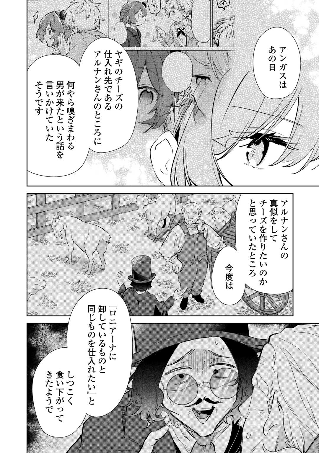 KODOMO ATSUKAI SHINAIDE KUDASAI! YOUJOKA SHICHATTA KANPEKI SHUKUJO WA, KISHI DANCHOU NI AMAYAKASARERU Chapter 17 page 26 - nihonkuni.com