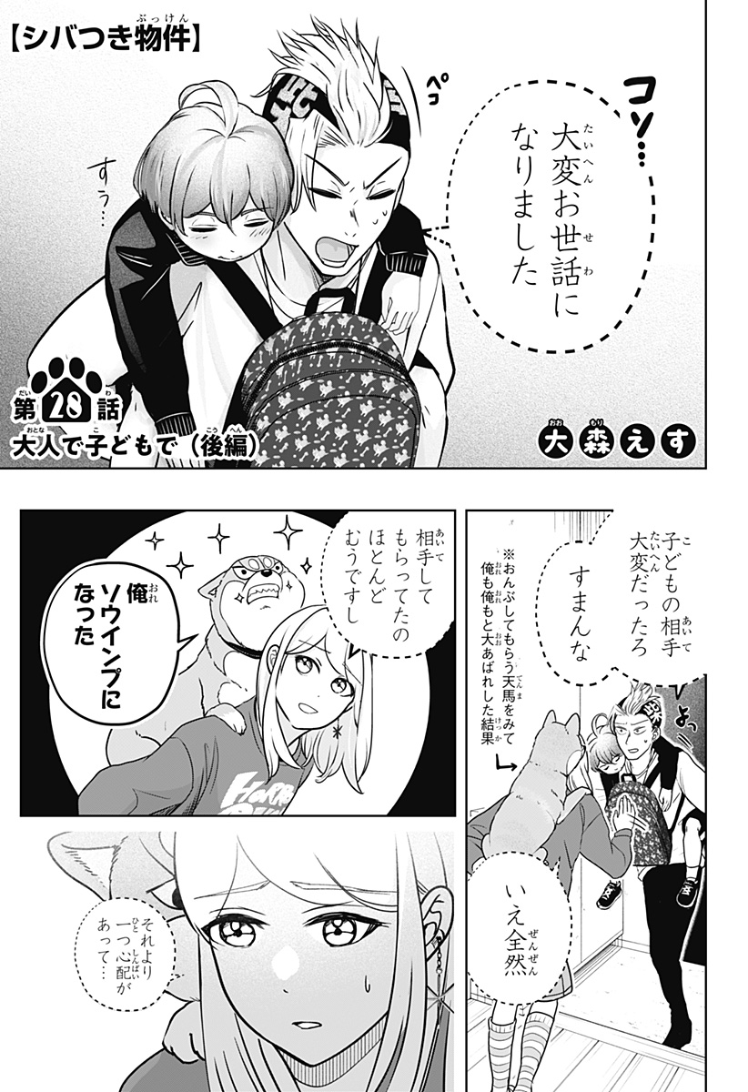 Read SHIBA-TSUKI BUKKEN Chapter 28 [High Quality / Full] - Page 1 - dark.nicomanga.com