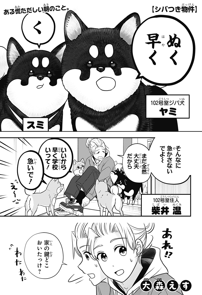 Read SHIBA-TSUKI BUKKEN Chapter 22 [High Quality / Full] - Page 1 - dark.nicomanga.com