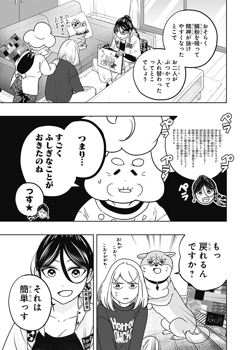 Read SHIBA-TSUKI BUKKEN Chapter 43 [High Quality / Full] - Page 5 - dark.nicomanga.com