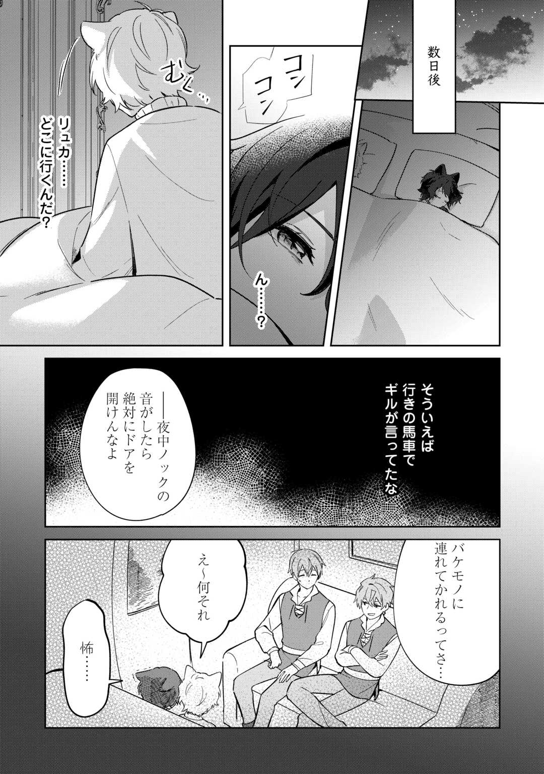 FUTAGO NO OUJI NI FUTAGO DE KONYAKU SHITAKEDO "JANAI HOU" DAKARA YAMIMAHOU WO KIWAMERU Chapter 3 page 23 - nihonkuni.com