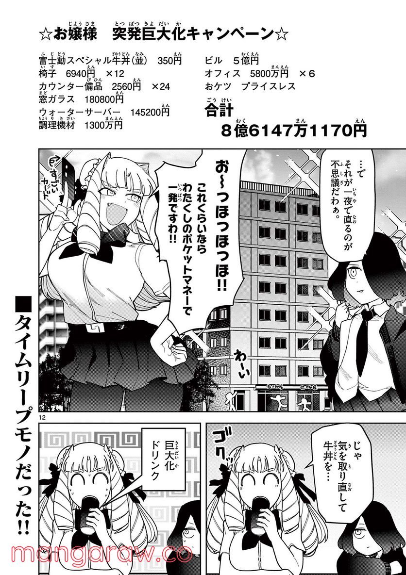 Read GIANT OJOUSAMA Chapter 31 [High Quality / Full] - Page 12 - nicomanga.com