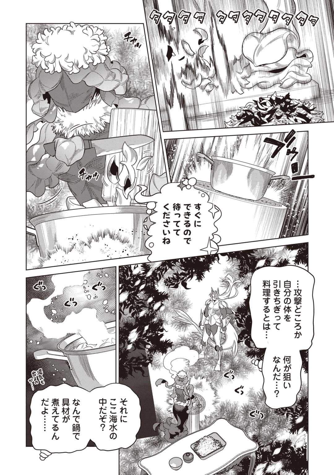 RE:MONSTER - RAW Chapter 121 page 10 - nihonkuni.com