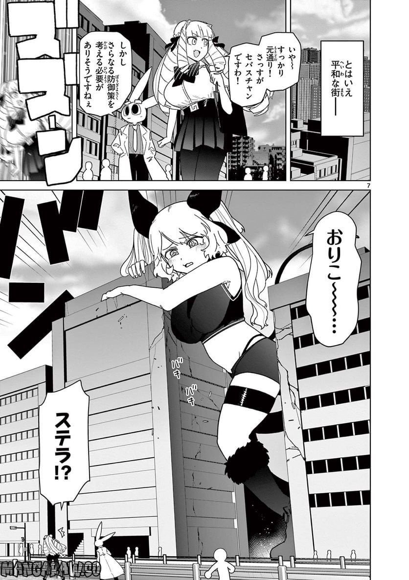 Read GIANT OJOUSAMA Chapter 57 [High Quality / Full] - Page 9 - nicomanga.com