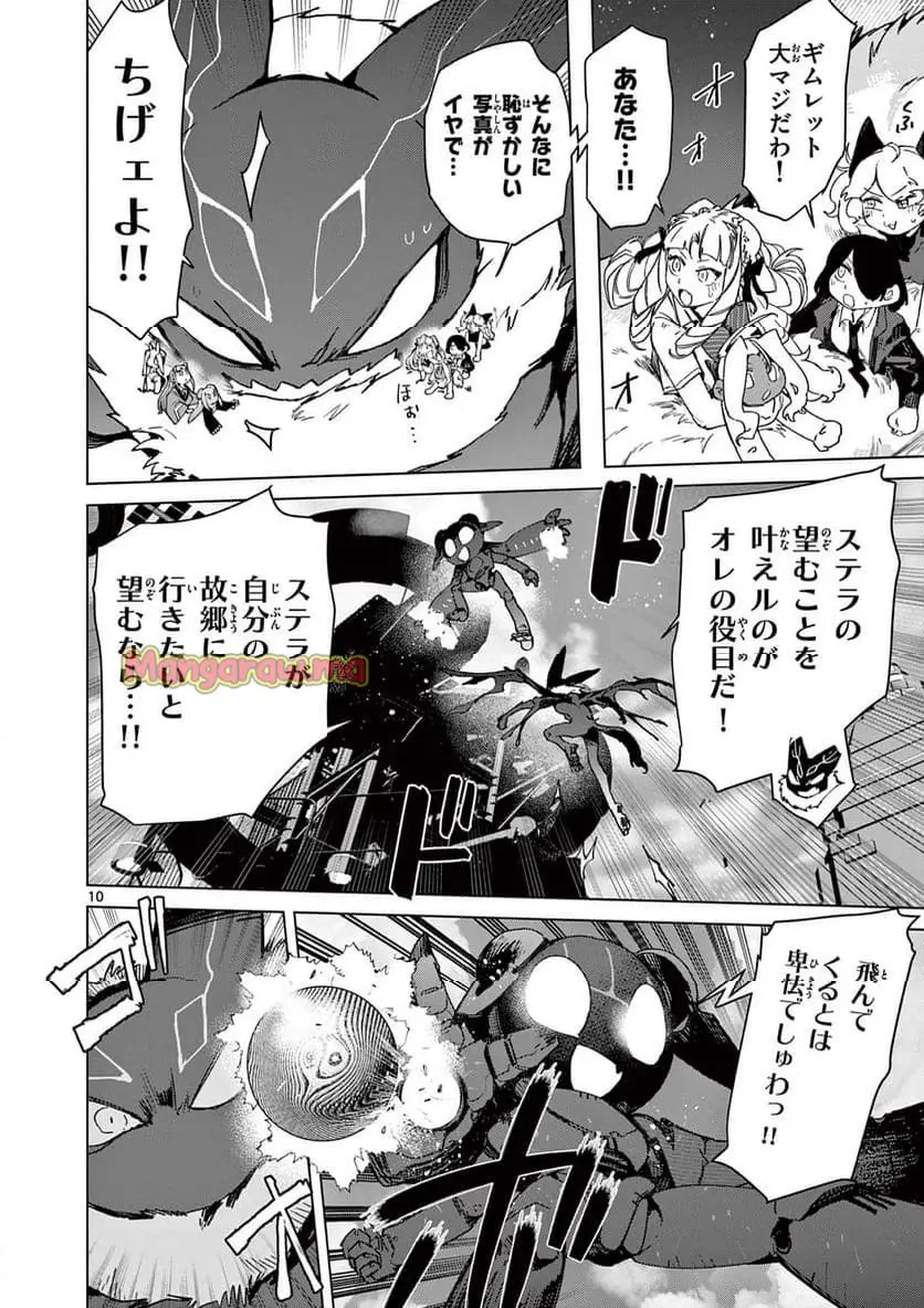 Read GIANT OJOUSAMA Chapter 138 [High Quality / Full] - Page 10 - nicomanga.com