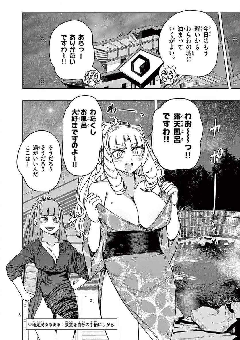Read GIANT OJOUSAMA Chapter 103 [High Quality / Full] - Page 8 - nicomanga.com