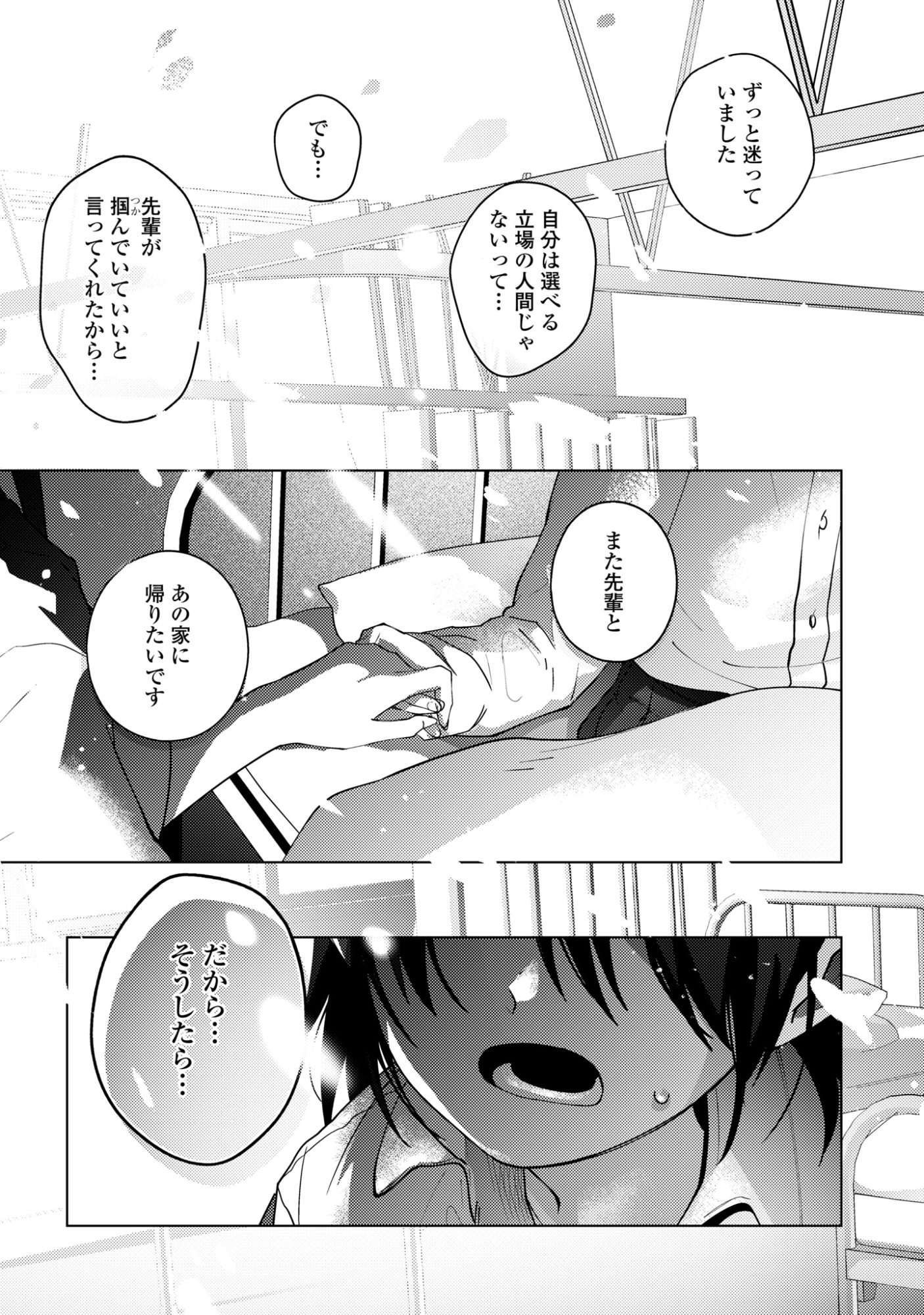 Read MAYU NO UTA Chapter 8 [High Quality / Full] - Page 37 - nicomanga.com