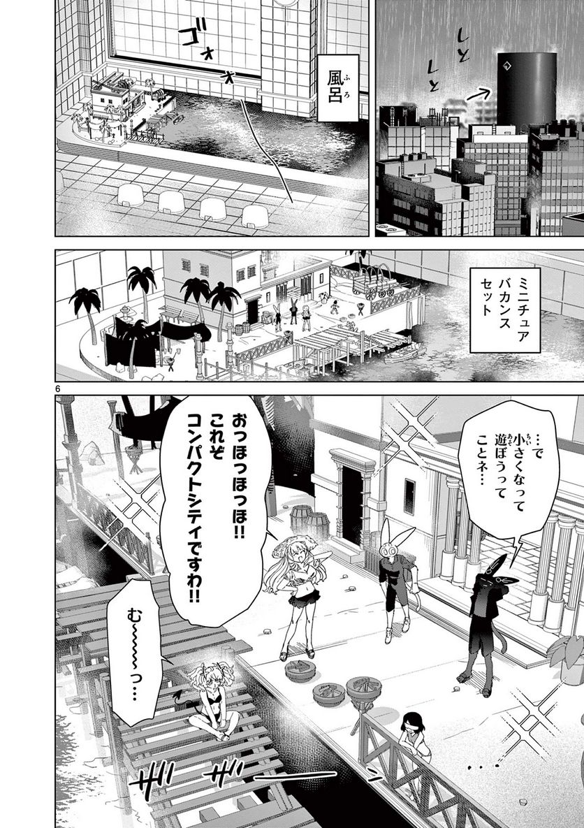 Read GIANT OJOUSAMA Chapter 82 [High Quality / Full] - Page 8 - nicomanga.com
