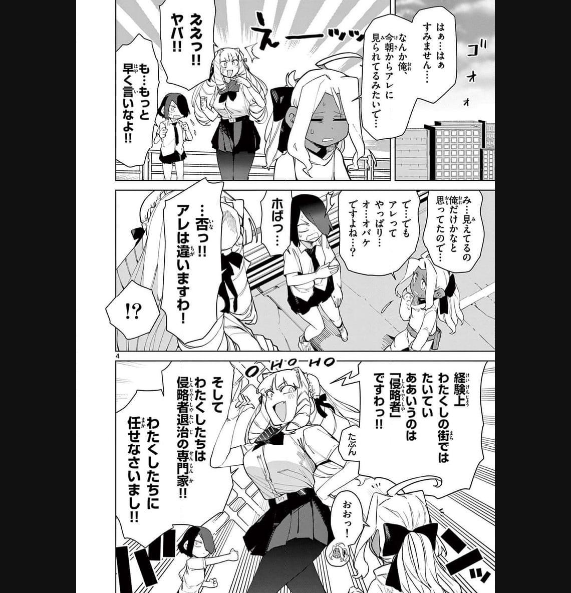 Read GIANT OJOUSAMA Chapter 84 [High Quality / Full] - Page 4 - nicomanga.com