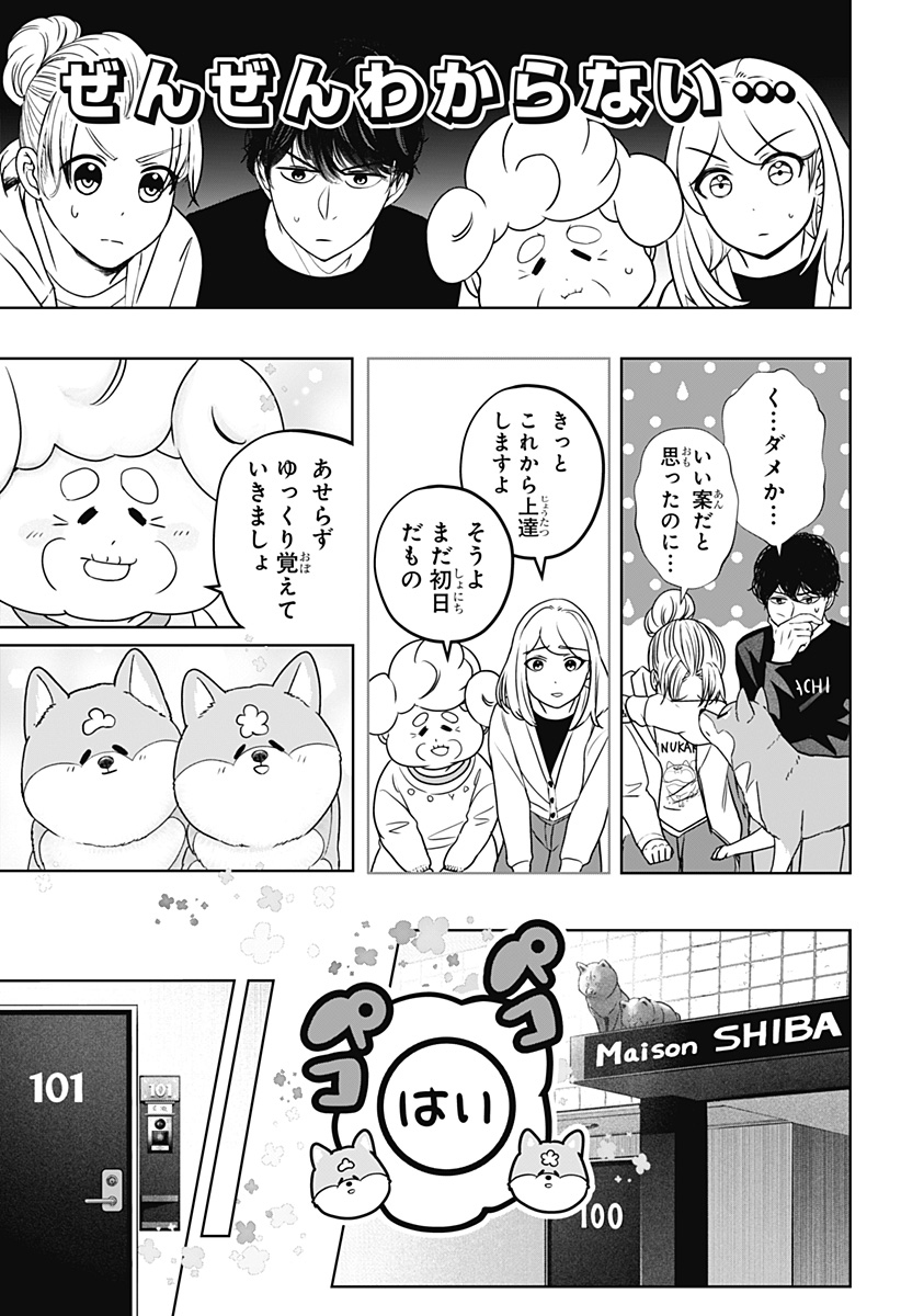 Read SHIBA-TSUKI BUKKEN Chapter 35 [High Quality / Full] - Page 13 - dark.nicomanga.com