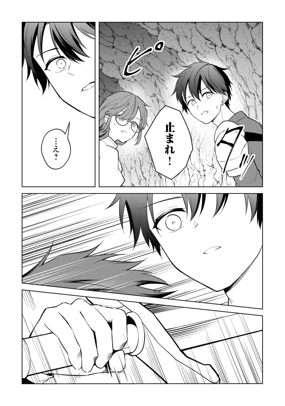 KANDOU KIZOKU NA ORE NO KUZU GIFT GA TSUYOSUGIRU! Chapter 18 page 19 - nihonkuni.com
