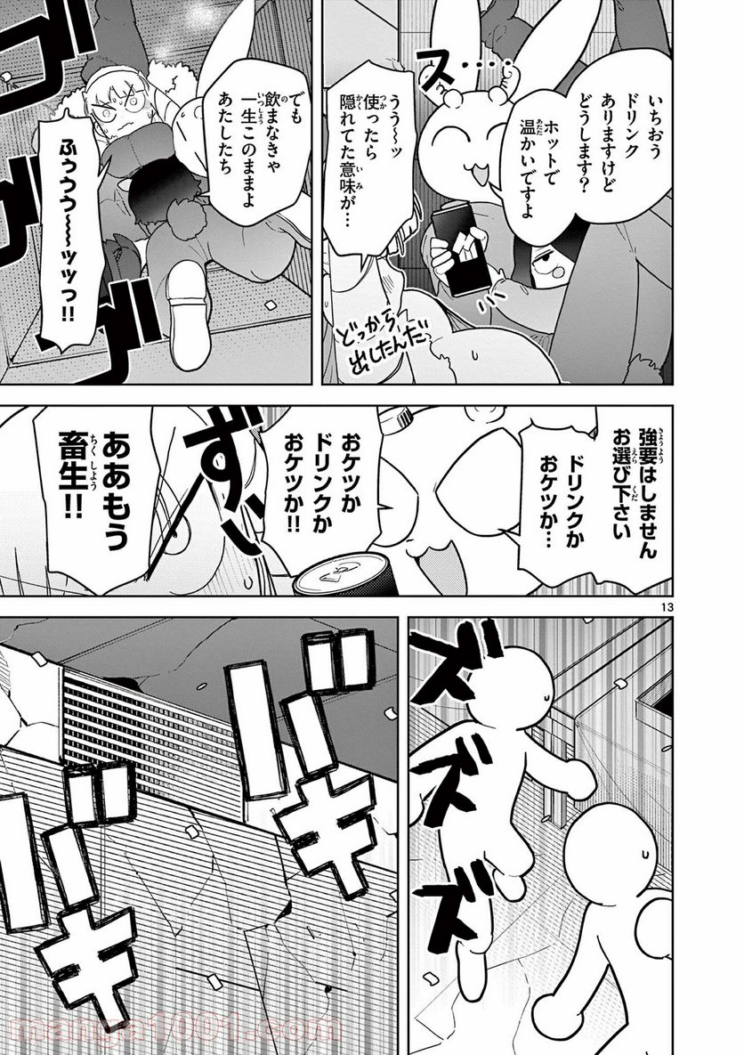 Read GIANT OJOUSAMA Chapter 20 [High Quality / Full] - Page 13 - nicomanga.com