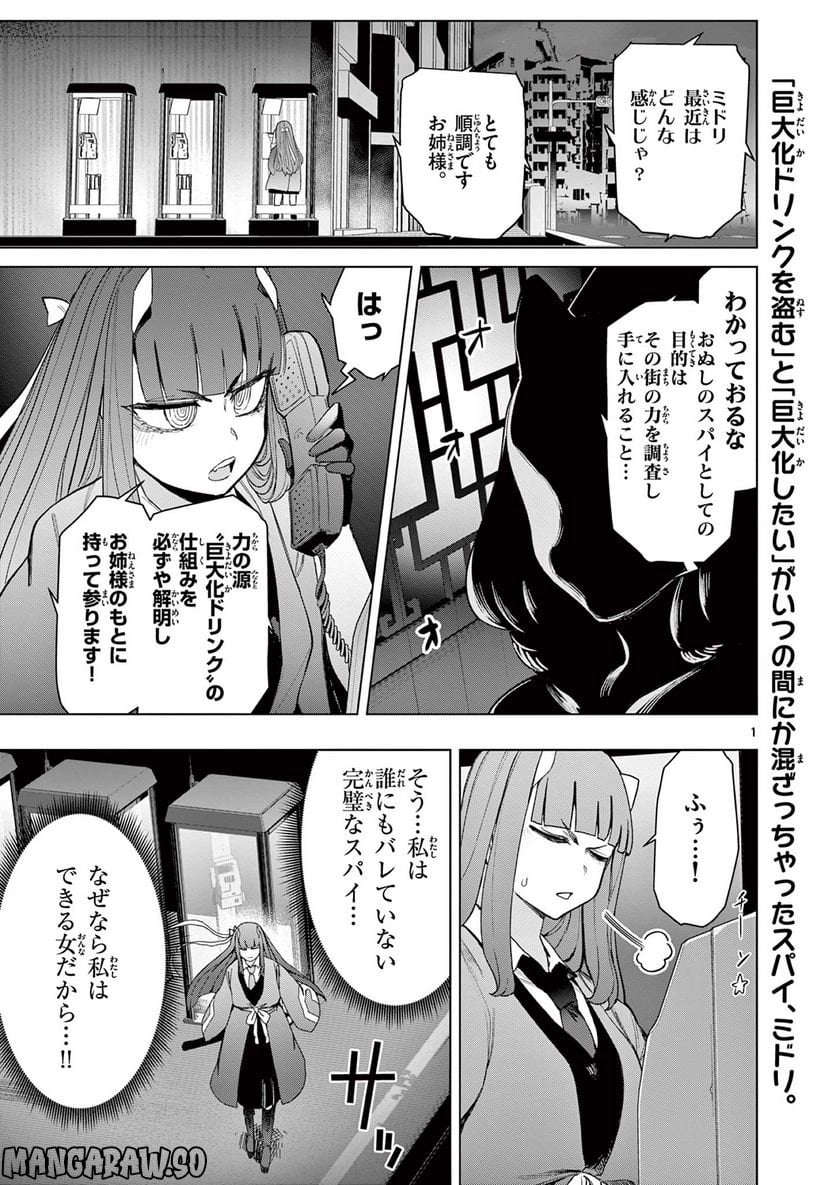 Read GIANT OJOUSAMA Chapter 66 [High Quality / Full] - Page 3 - nicomanga.com
