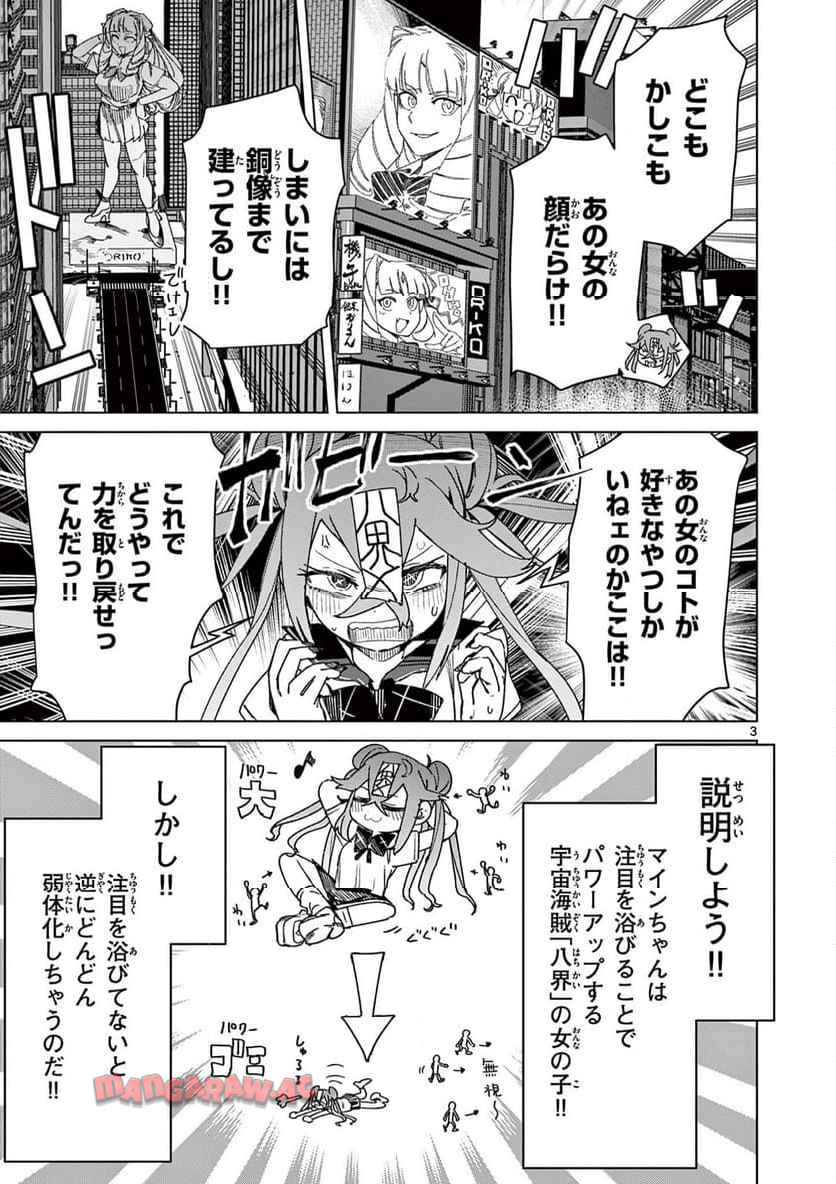 Read GIANT OJOUSAMA Chapter 119 [High Quality / Full] - Page 3 - nicomanga.com