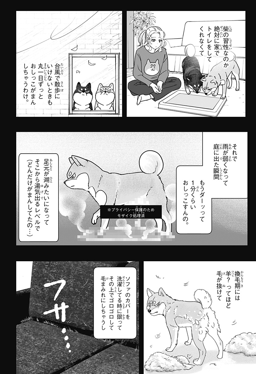 Read SHIBA-TSUKI BUKKEN Chapter 41 [High Quality / Full] - Page 16 - dark.nicomanga.com
