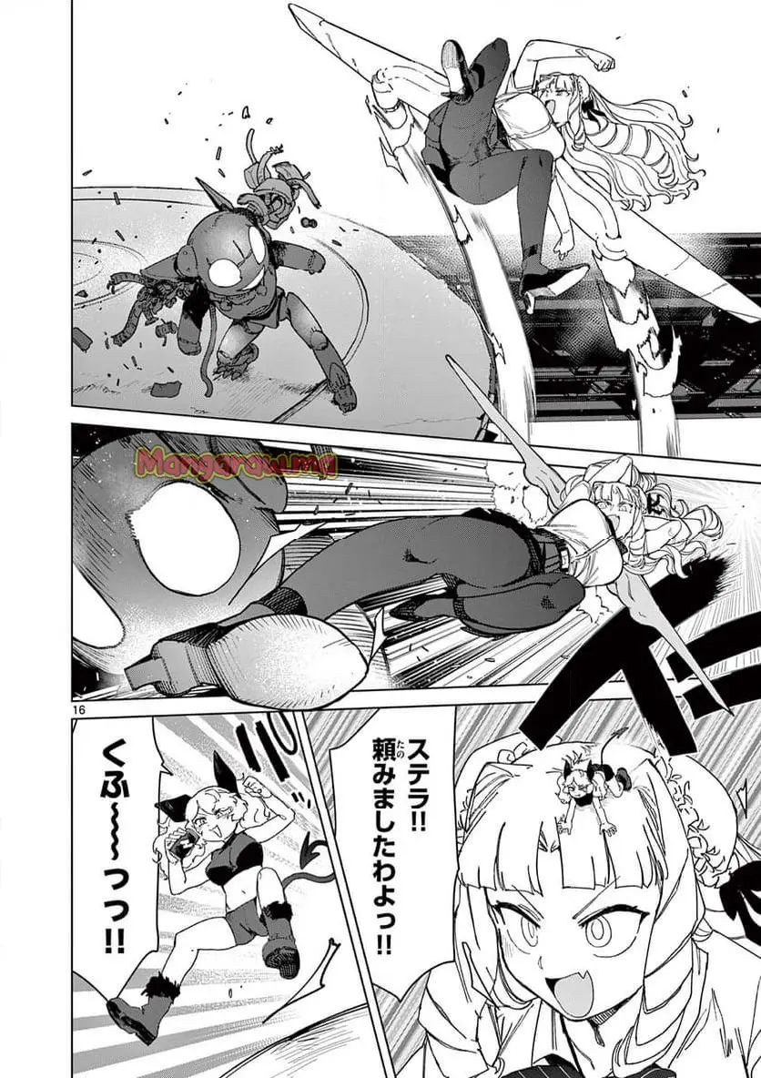 Read GIANT OJOUSAMA Chapter 139 [High Quality / Full] - Page 16 - nicomanga.com
