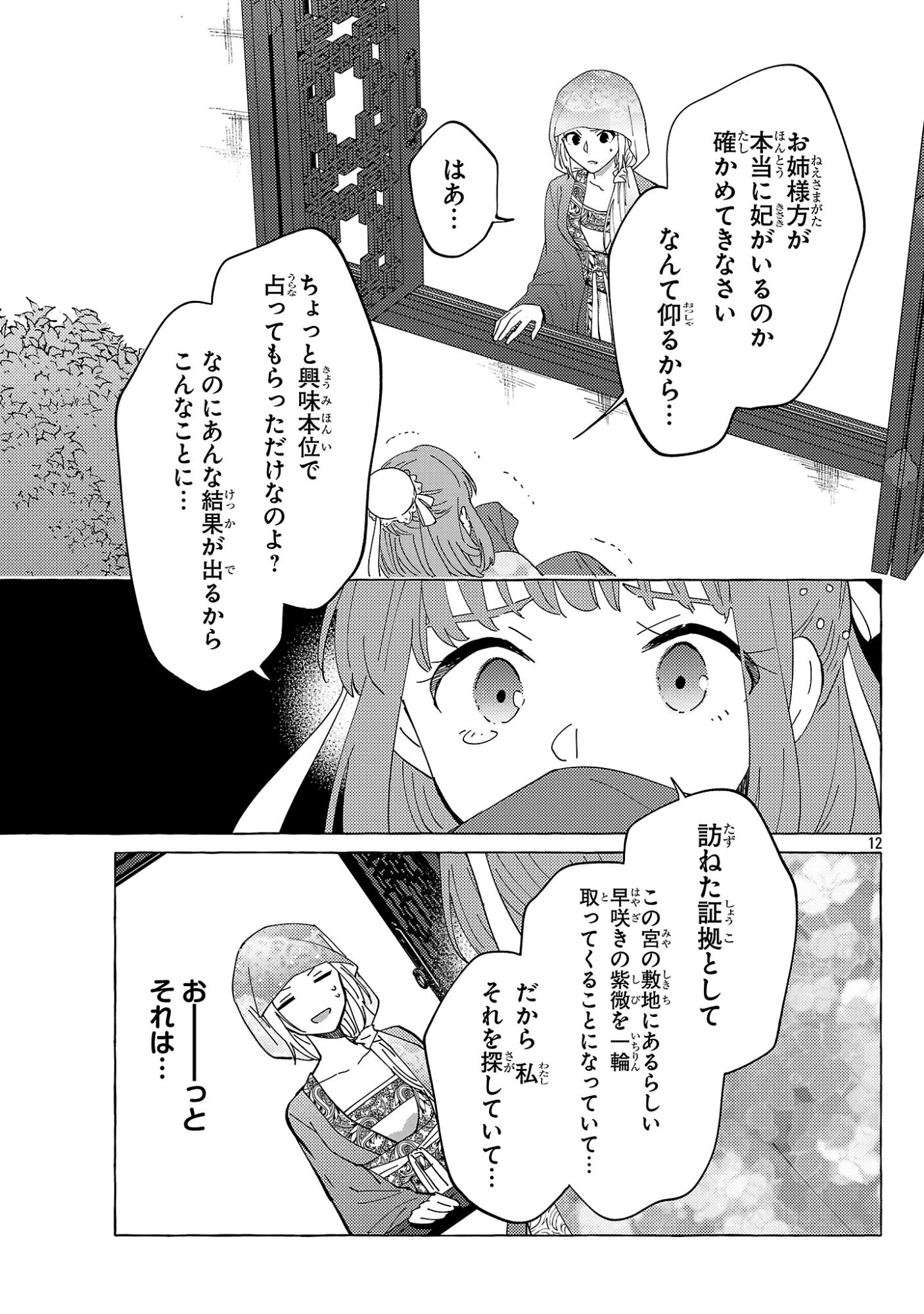 RIKAN KOUKOKU HIKIKOMORI ZUICHOU HIDEN - HIBI KOUKYUU NO NUKEDASHI, YUUNOU KANRI YATTEMASU. Chapter 36 page 13 - nihonkuni.com