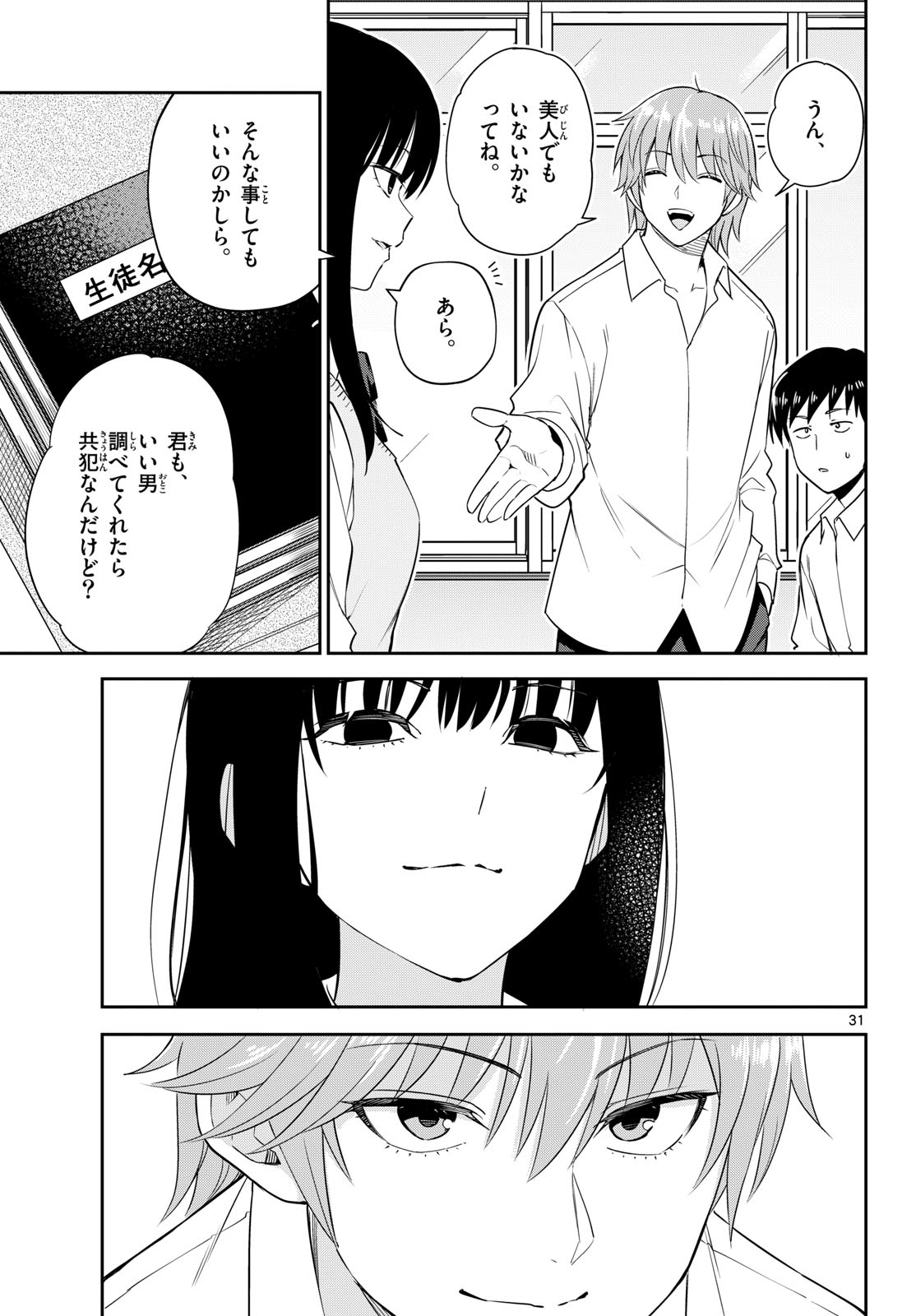 ITSUKA UCHUU KARA Chapter 6 page 31 - nihonkuni.com
