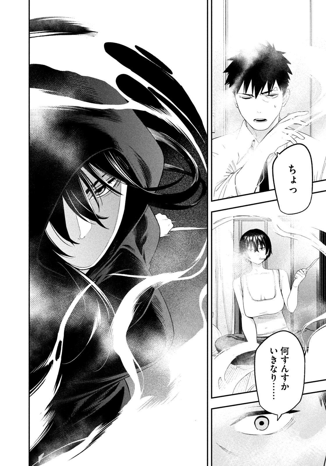 YOTAKA FUTATABI Chapter 17 - Page 12