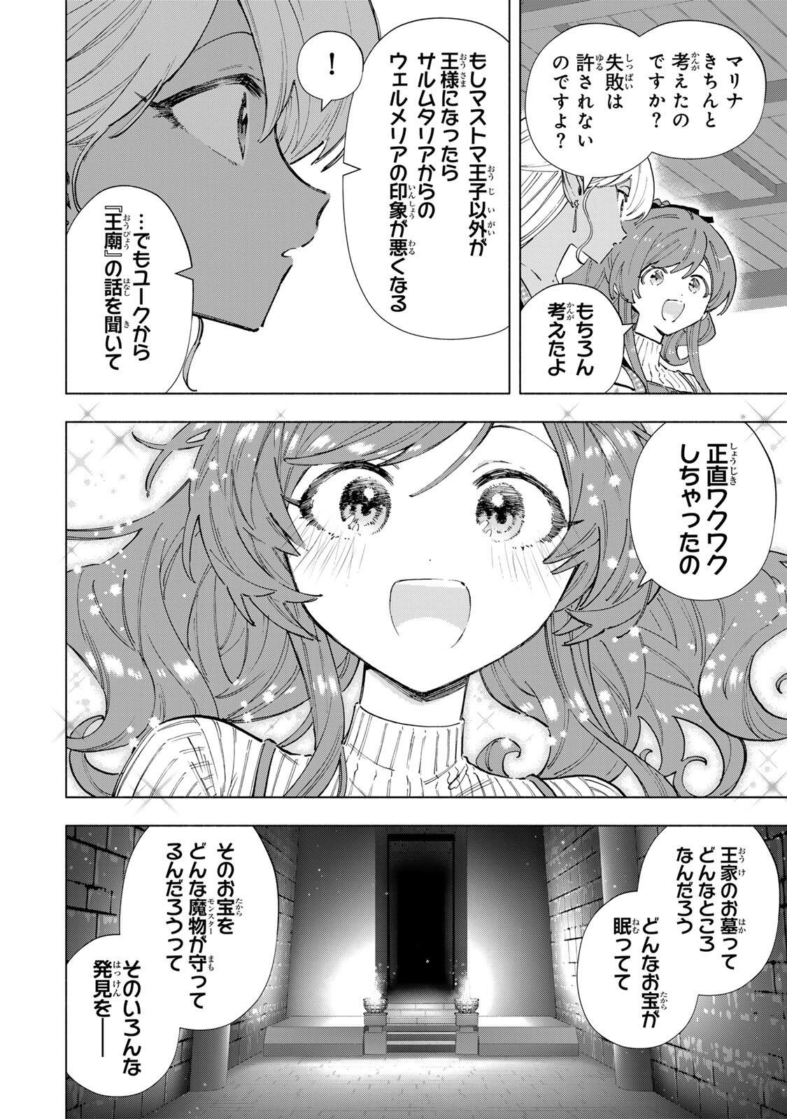 A RANK PART WO RIDATSU SHITA ORE HA, MOTO OSHIEGO TACHITO MEIKYU SHINBU WO MEZASU. (MANGA) Chapter 164 - Page 4