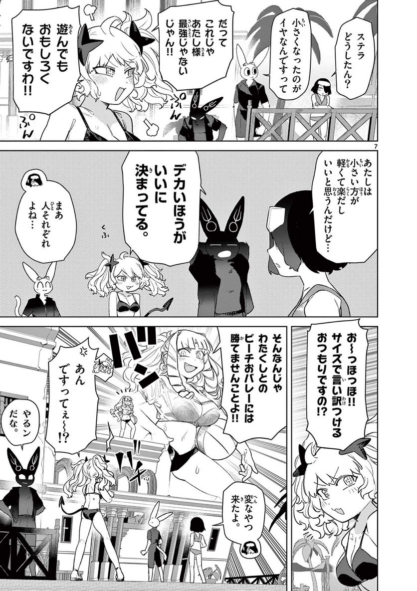 Read GIANT OJOUSAMA Chapter 82 [High Quality / Full] - Page 9 - nicomanga.com
