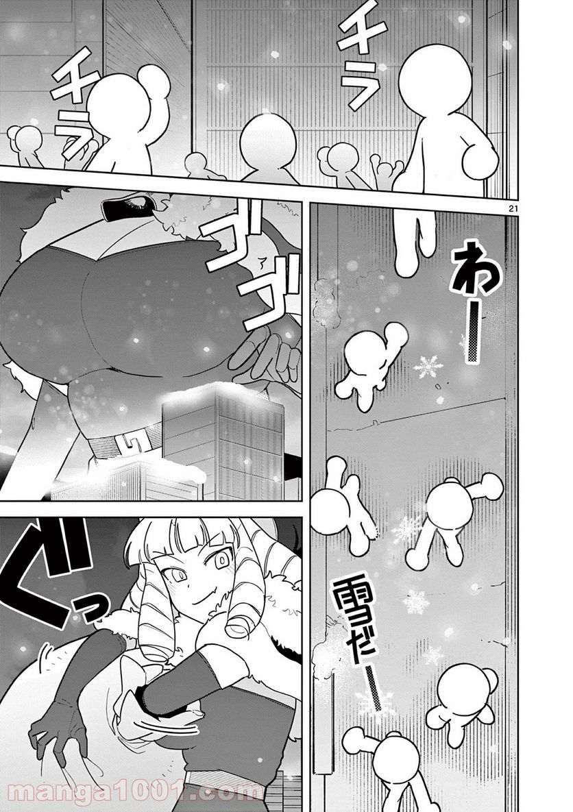 Read GIANT OJOUSAMA Chapter 20 [High Quality / Full] - Page 21 - nicomanga.com