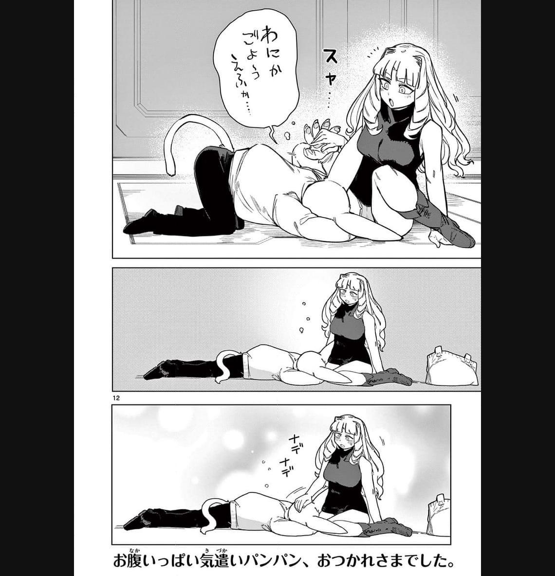 Read GIANT OJOUSAMA Chapter 89 [High Quality / Full] - Page 12 - nicomanga.com