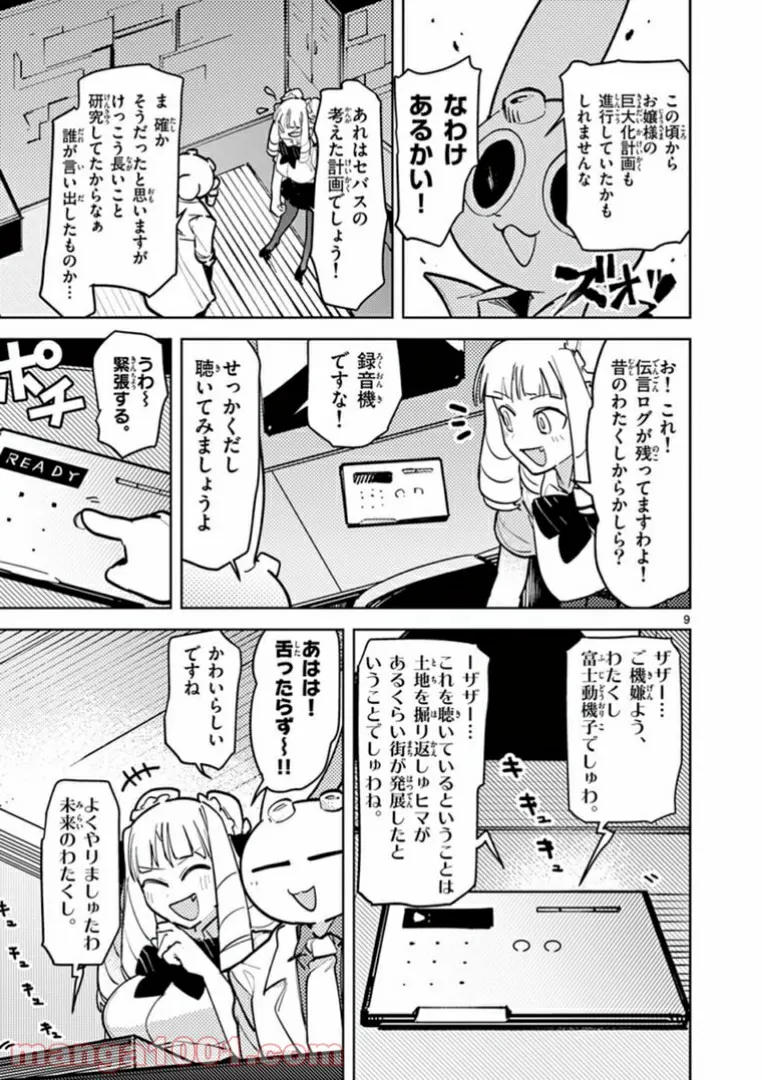 Read GIANT OJOUSAMA Chapter 7 [High Quality / Full] - Page 9 - nicomanga.com