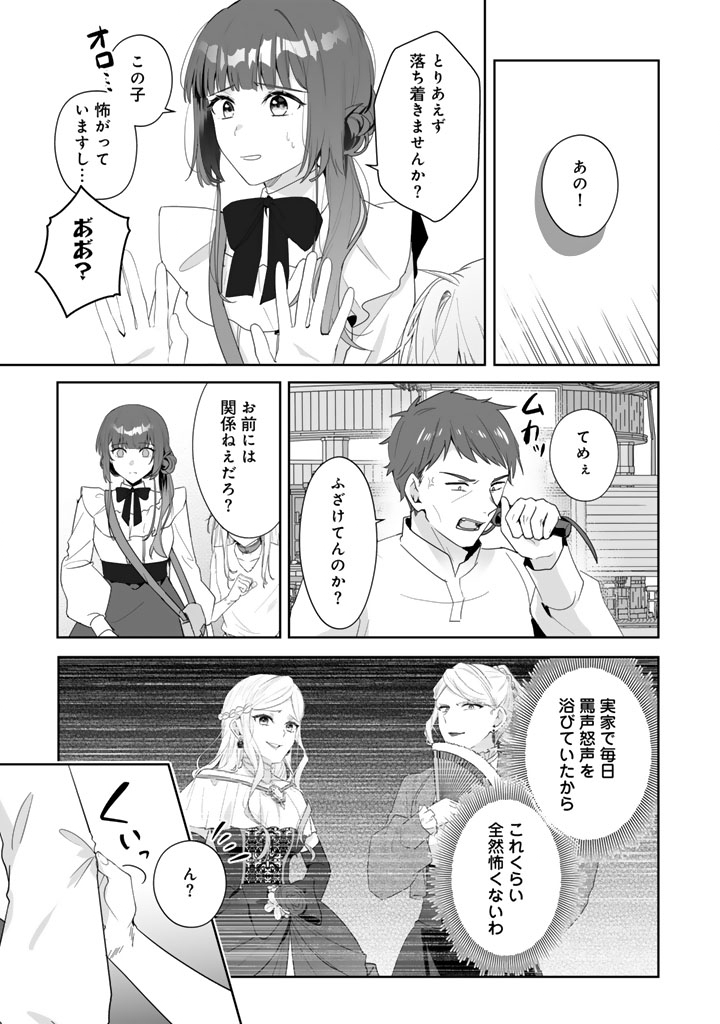 OOATARI REIJOU WA NIDOME NO JINSEI WO OUKA SURU: SHINITAKU NAI NODE HYAKUOKU MONEY WO TE NI RINKOKU HE TOUBOU SHIMASU Chapter 2.2 page 8 - nihonkuni.com