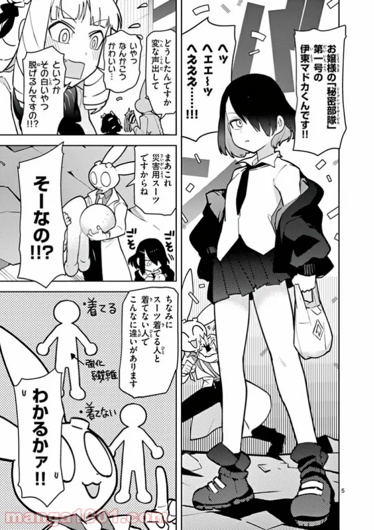 Read GIANT OJOUSAMA Chapter 9 [High Quality / Full] - Page 7 - nicomanga.com