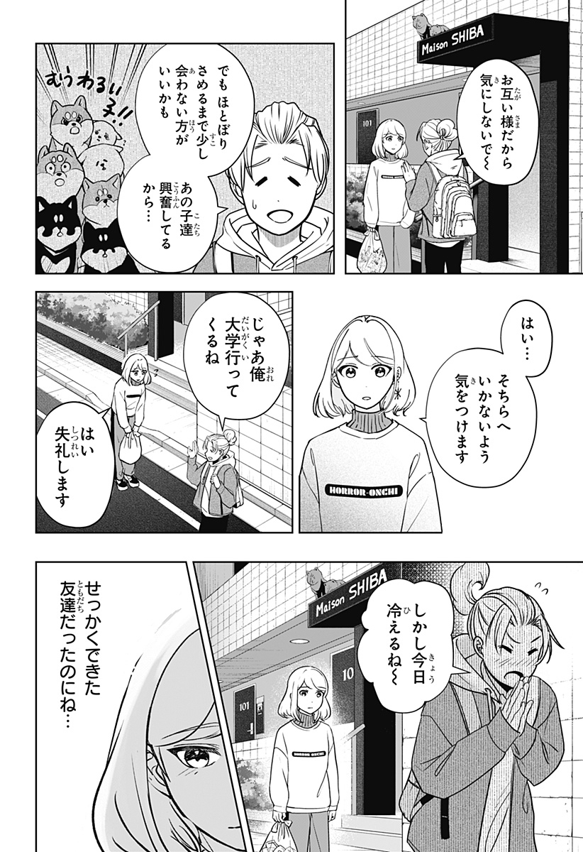 Read SHIBA-TSUKI BUKKEN Chapter 10 [High Quality / Full] - Page 18 - dark.nicomanga.com