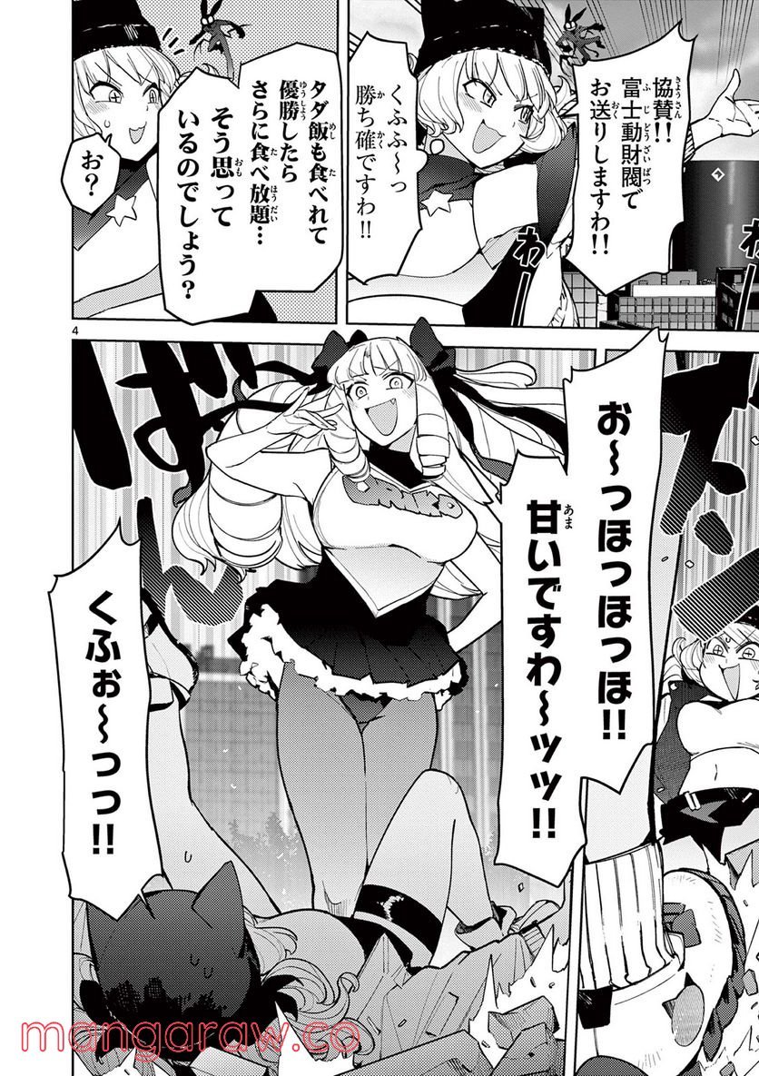 Read GIANT OJOUSAMA Chapter 38 [High Quality / Full] - Page 4 - nicomanga.com