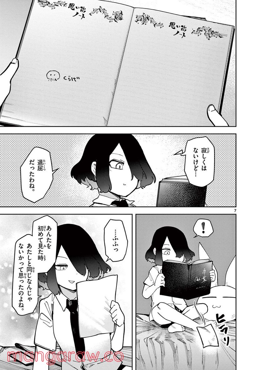 Read GIANT OJOUSAMA Chapter 32 [High Quality / Full] - Page 8 - nicomanga.com