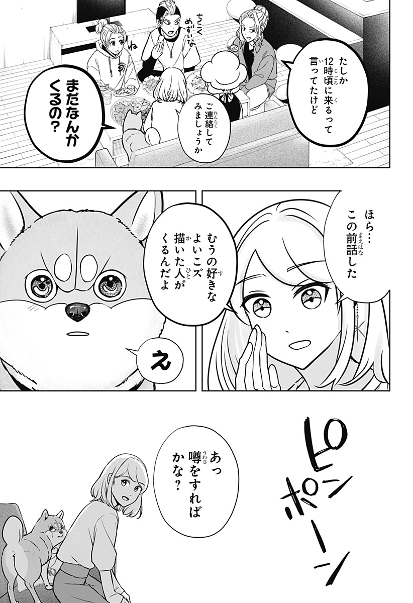 Read SHIBA-TSUKI BUKKEN Chapter 13 [High Quality / Full] - Page 7 - dark.nicomanga.com