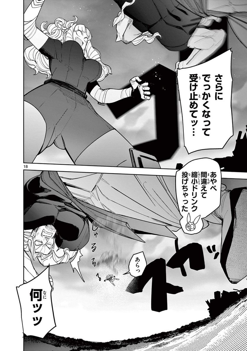 Read GIANT OJOUSAMA Chapter 42 [High Quality / Full] - Page 19 - nicomanga.com