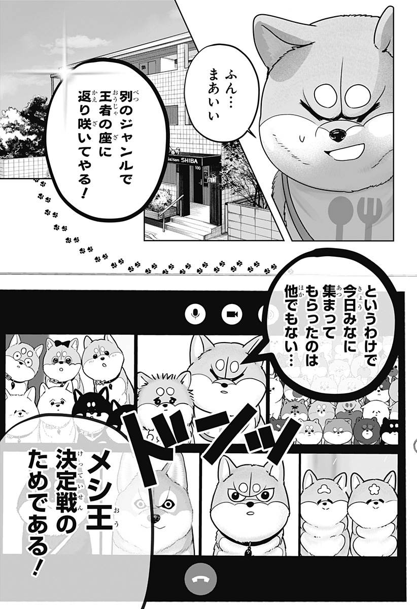 Read SHIBA-TSUKI BUKKEN Chapter 36 [High Quality / Full] - Page 9 - dark.nicomanga.com