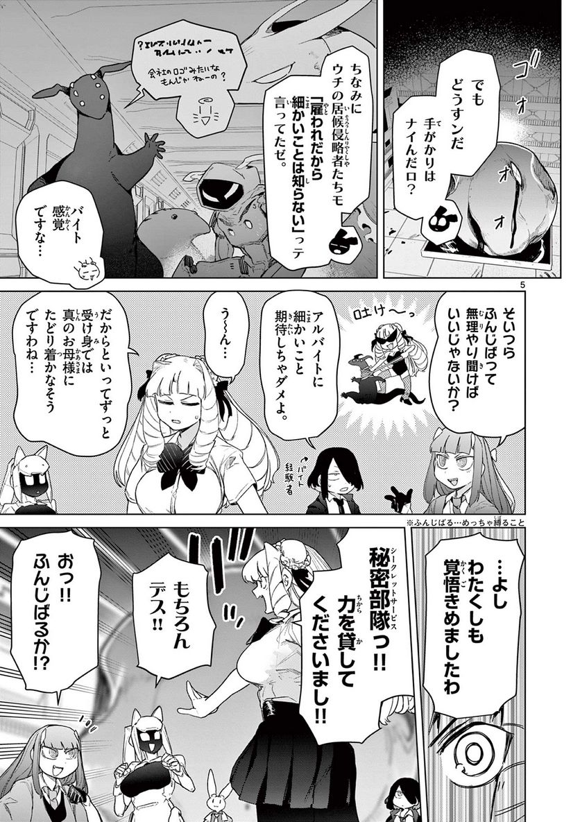 Read GIANT OJOUSAMA Chapter 68 [High Quality / Full] - Page 7 - nicomanga.com