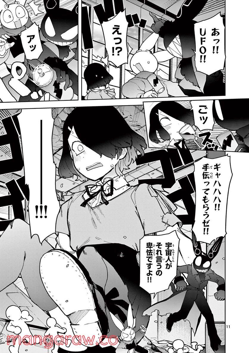 Read GIANT OJOUSAMA Chapter 33 [High Quality / Full] - Page 11 - nicomanga.com
