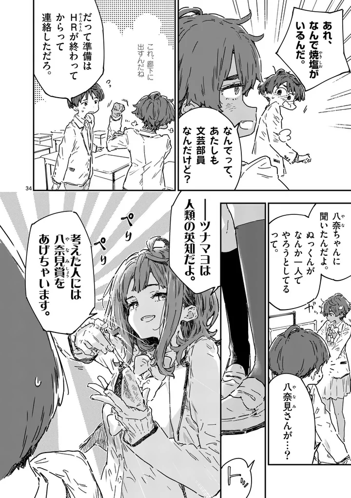 Read MAKE HEROINE GA OOSUGIRU! Chapter 25.3 [High Quality / Full] - Page 4 - nicomanga.net