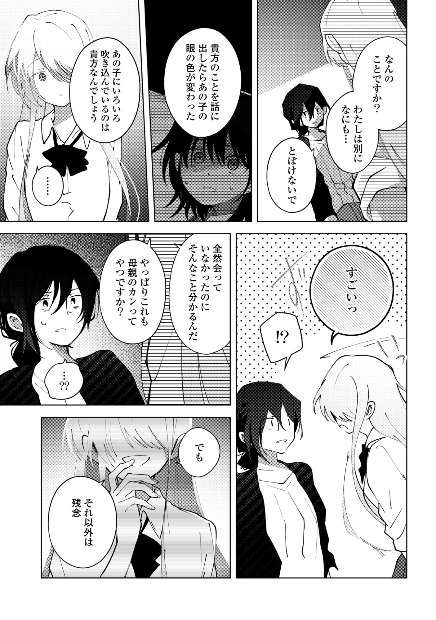 Read MAYU NO UTA Chapter 8 [High Quality / Full] - Page 25 - nicomanga.com