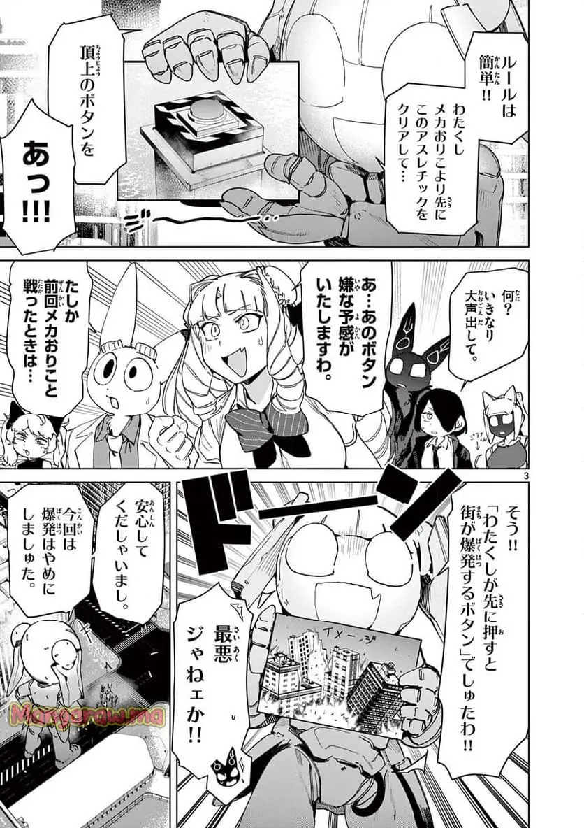Read GIANT OJOUSAMA Chapter 138 [High Quality / Full] - Page 3 - nicomanga.com