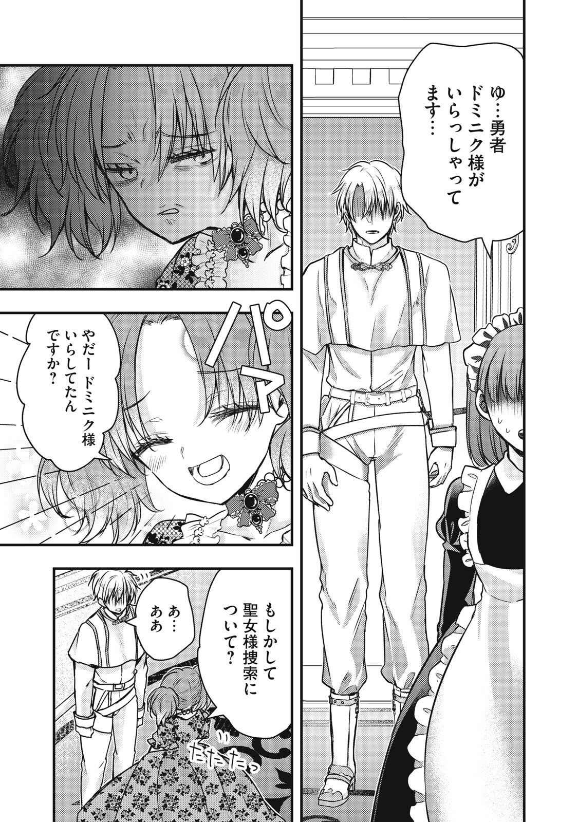 YONIGE SEIJO NO NIDOME NO KEKKON Chapter 6.2 page 8 - nihonkuni.com
