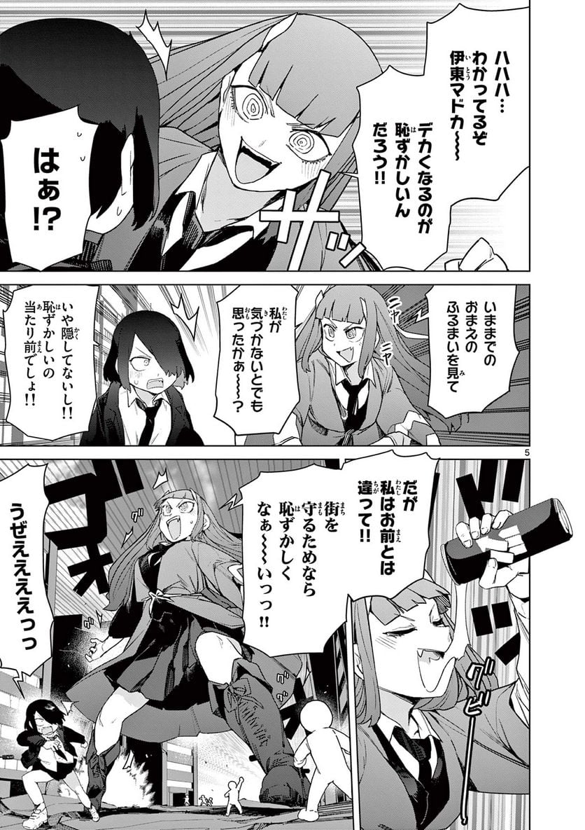 Read GIANT OJOUSAMA Chapter 73.5 [High Quality / Full] - Page 7 - nicomanga.com