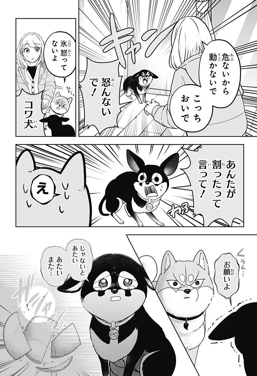 SHIBA-TSUKI BUKKEN Chapter 21 - Page 14