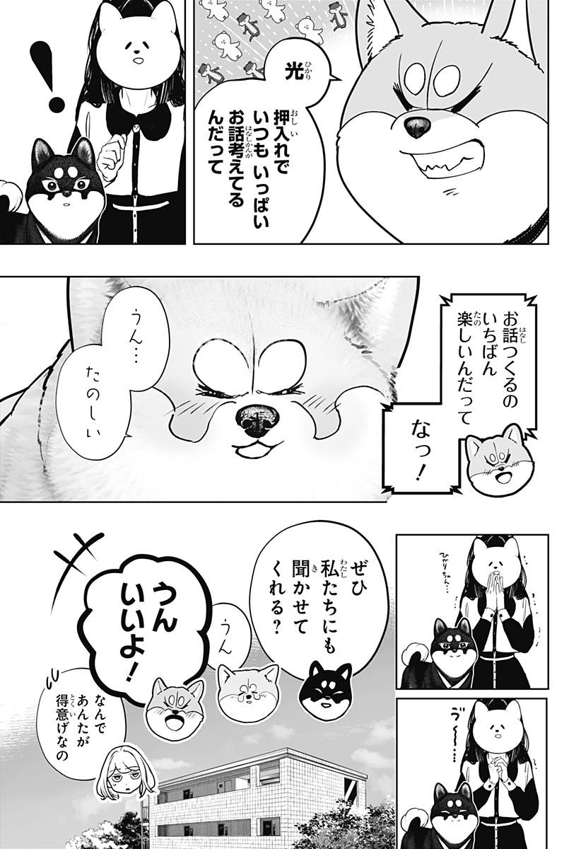 Read SHIBA-TSUKI BUKKEN Chapter 30 [High Quality / Full] - Page 23 - dark.nicomanga.com