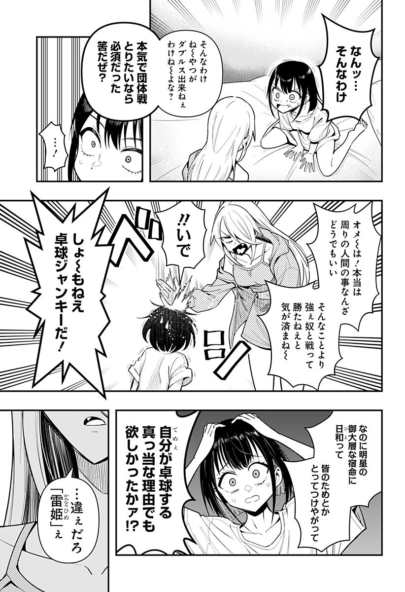 SHUNRAI TAKKYUU Chapter 16 page 17 - nihonkuni.com