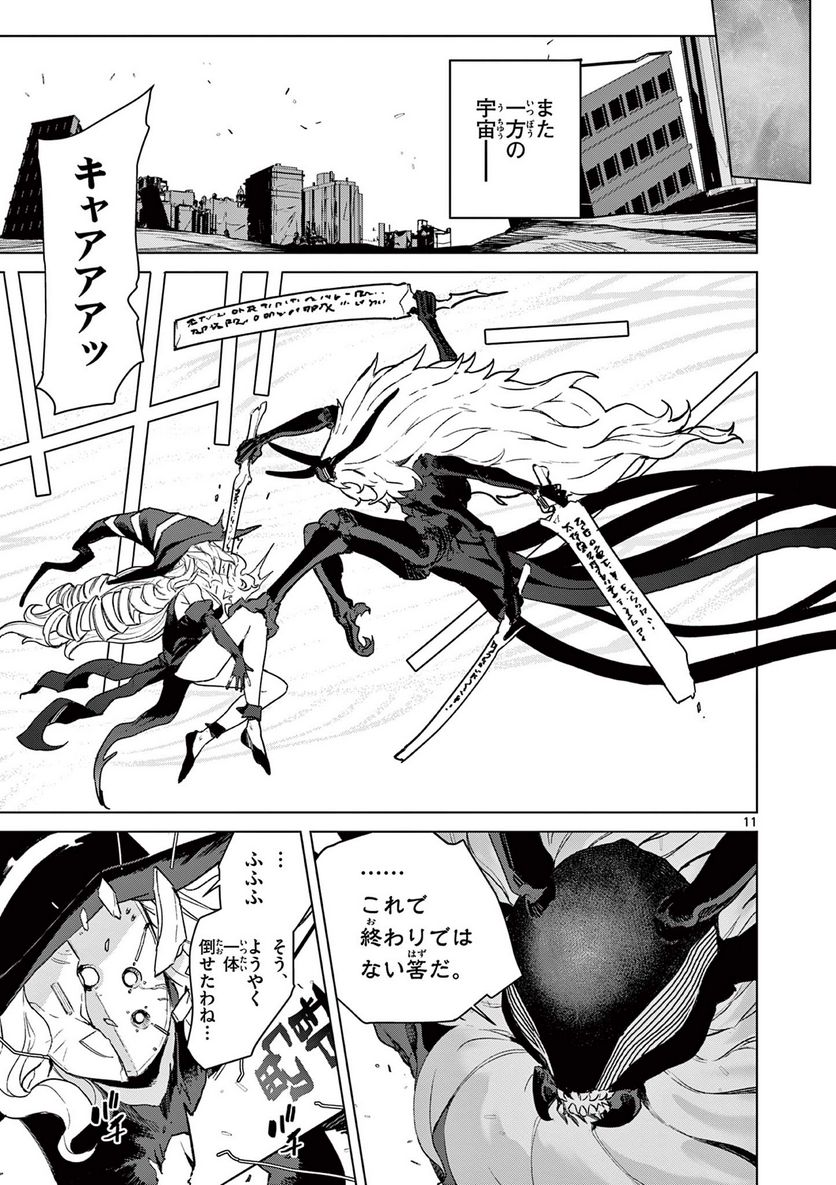 Read GIANT OJOUSAMA Chapter 75 [High Quality / Full] - Page 11 - nicomanga.com