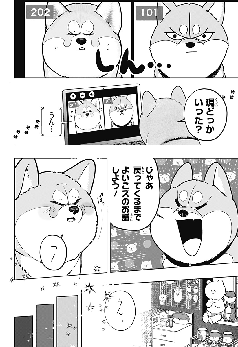 Read SHIBA-TSUKI BUKKEN Chapter 30 [High Quality / Full] - Page 14 - dark.nicomanga.com